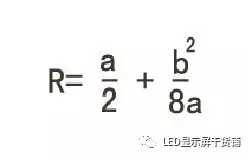 做弧形<a href=http://www.ec24h.net target=_blank class=infotextkey>led顯示屏</a>，弧的最小半徑需要多少 5.webp.jpg