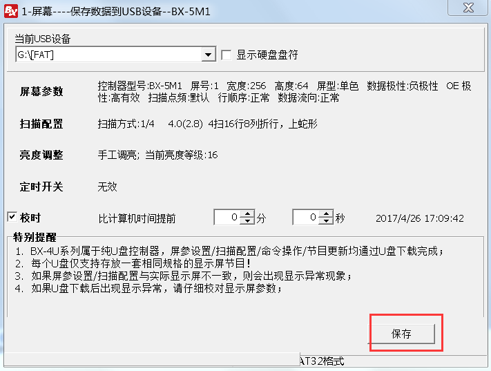 <a href=http://www.ec24h.net target=_blank class=infotextkey>led顯示屏</a>軟件