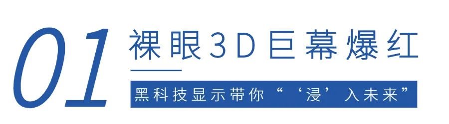 高清炫酷|REESTAR點(diǎn)亮戶外3D巨幕